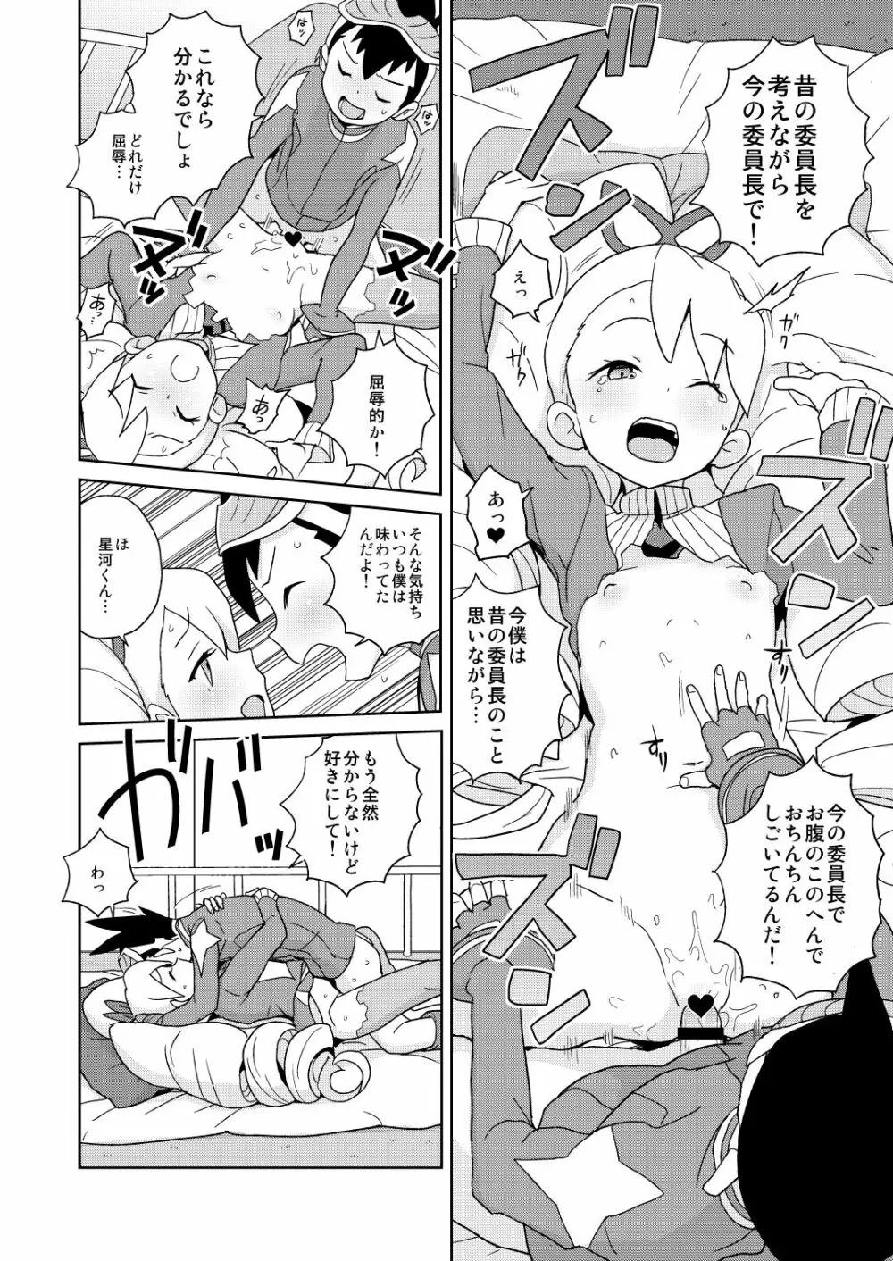 小箱いっぱいのいいんちょ Page.16