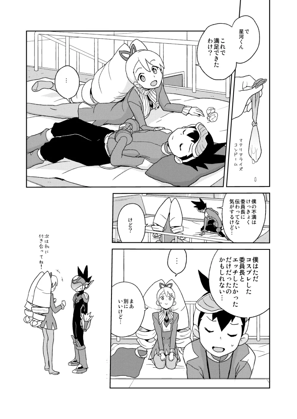 小箱いっぱいのいいんちょ Page.18