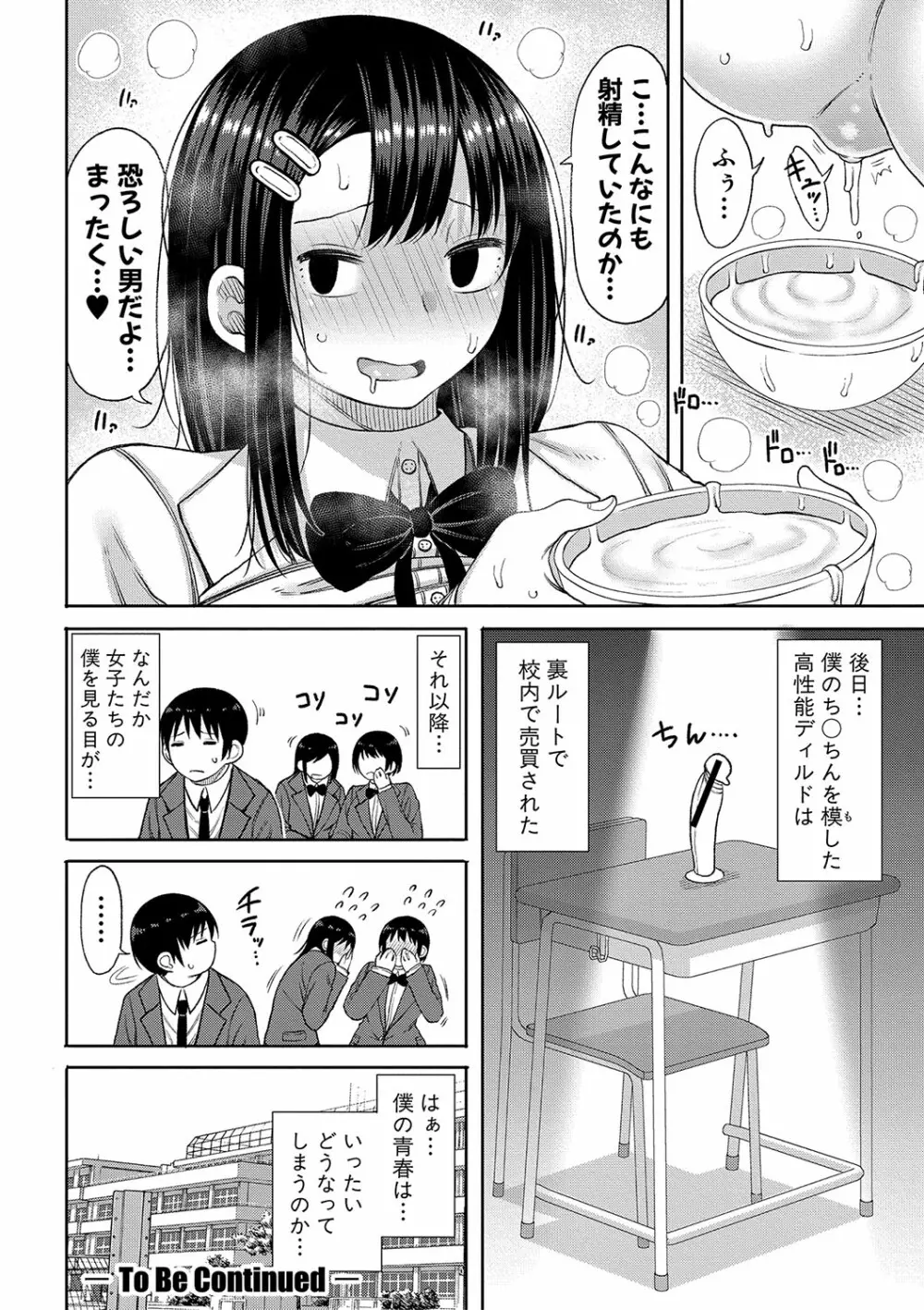 今年から共学の学校に入学したら男が僕だけだった Page.111