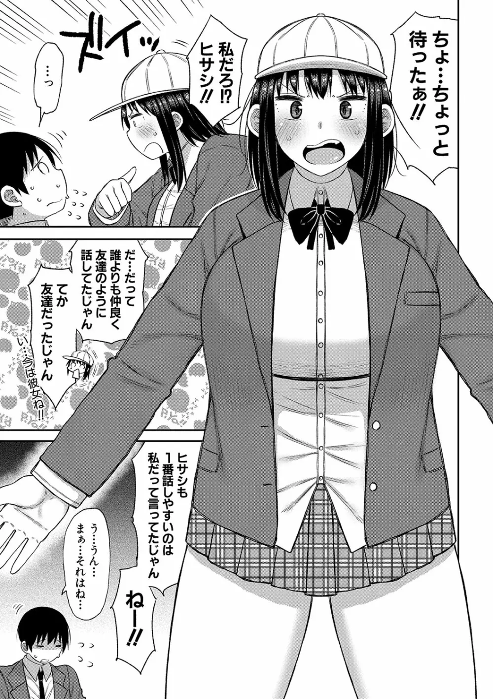 今年から共学の学校に入学したら男が僕だけだった Page.140