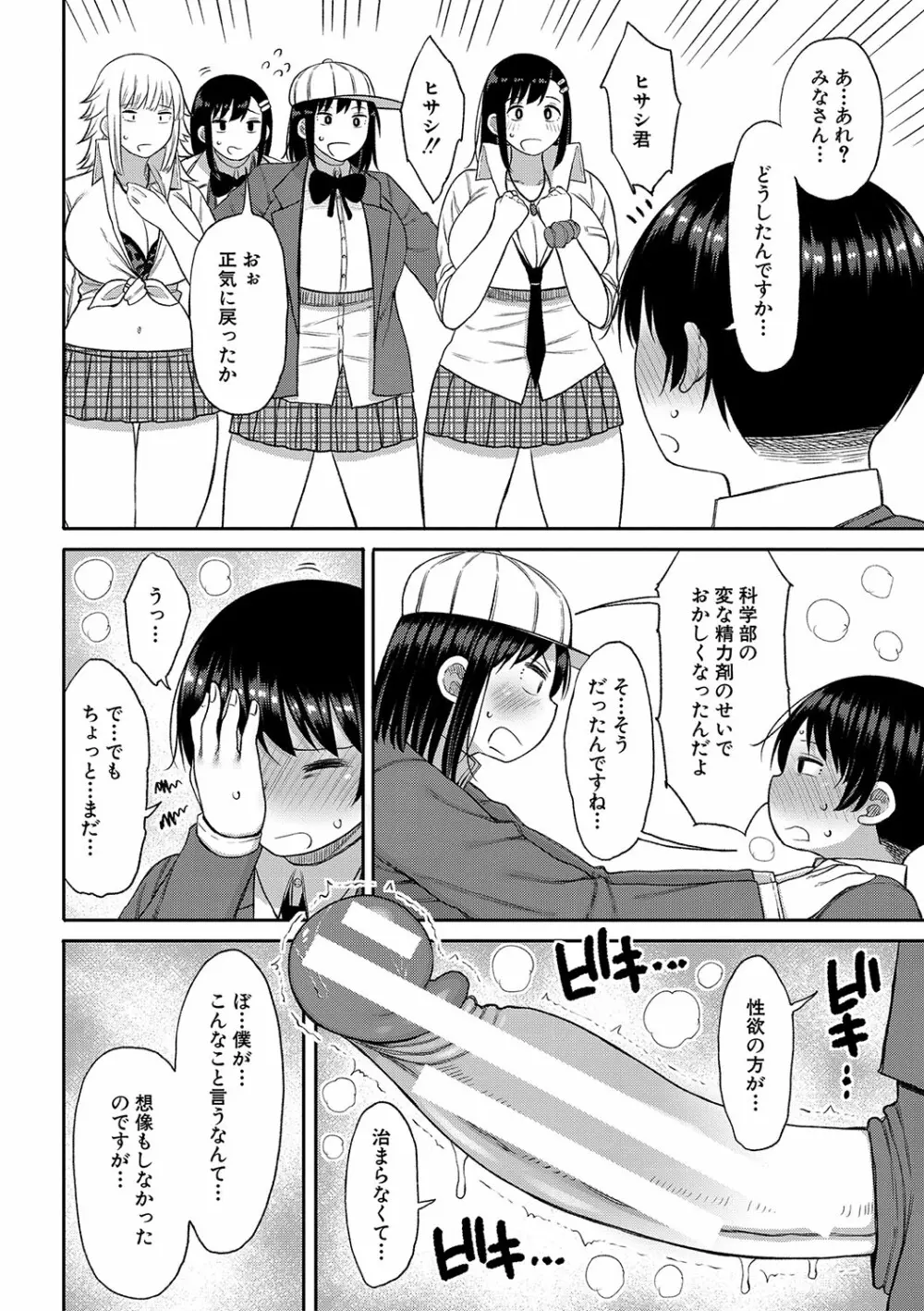 今年から共学の学校に入学したら男が僕だけだった Page.185