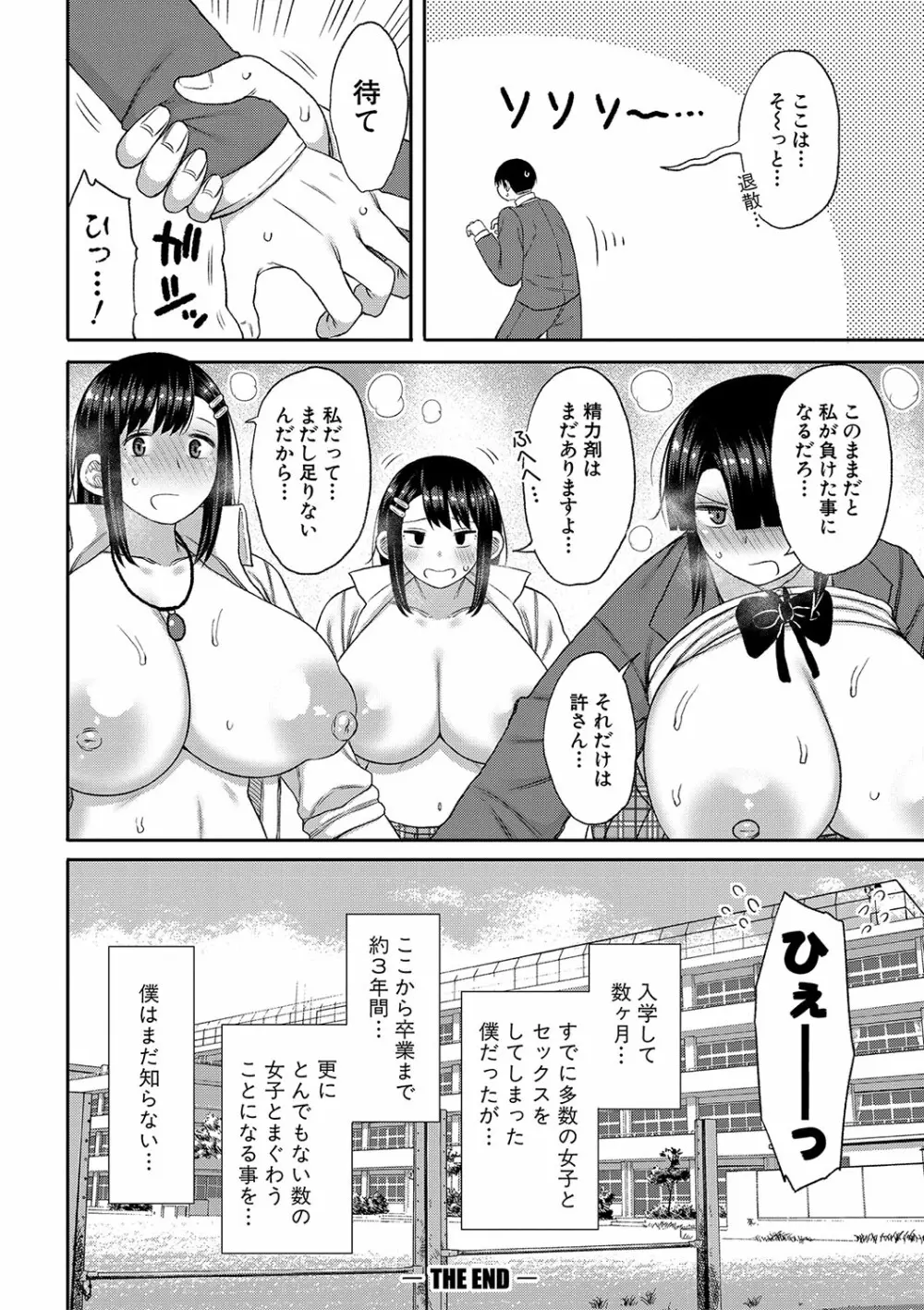 今年から共学の学校に入学したら男が僕だけだった Page.197