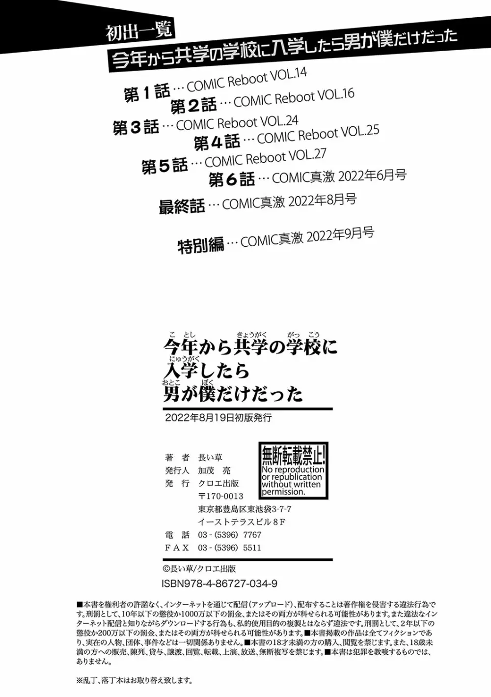 今年から共学の学校に入学したら男が僕だけだった Page.203