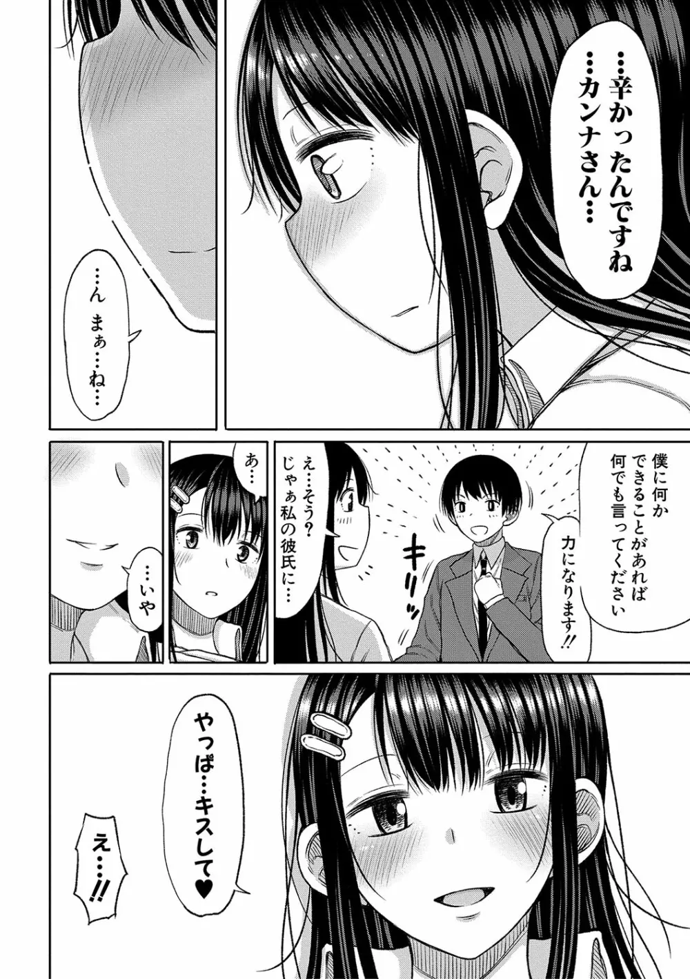 今年から共学の学校に入学したら男が僕だけだった Page.23