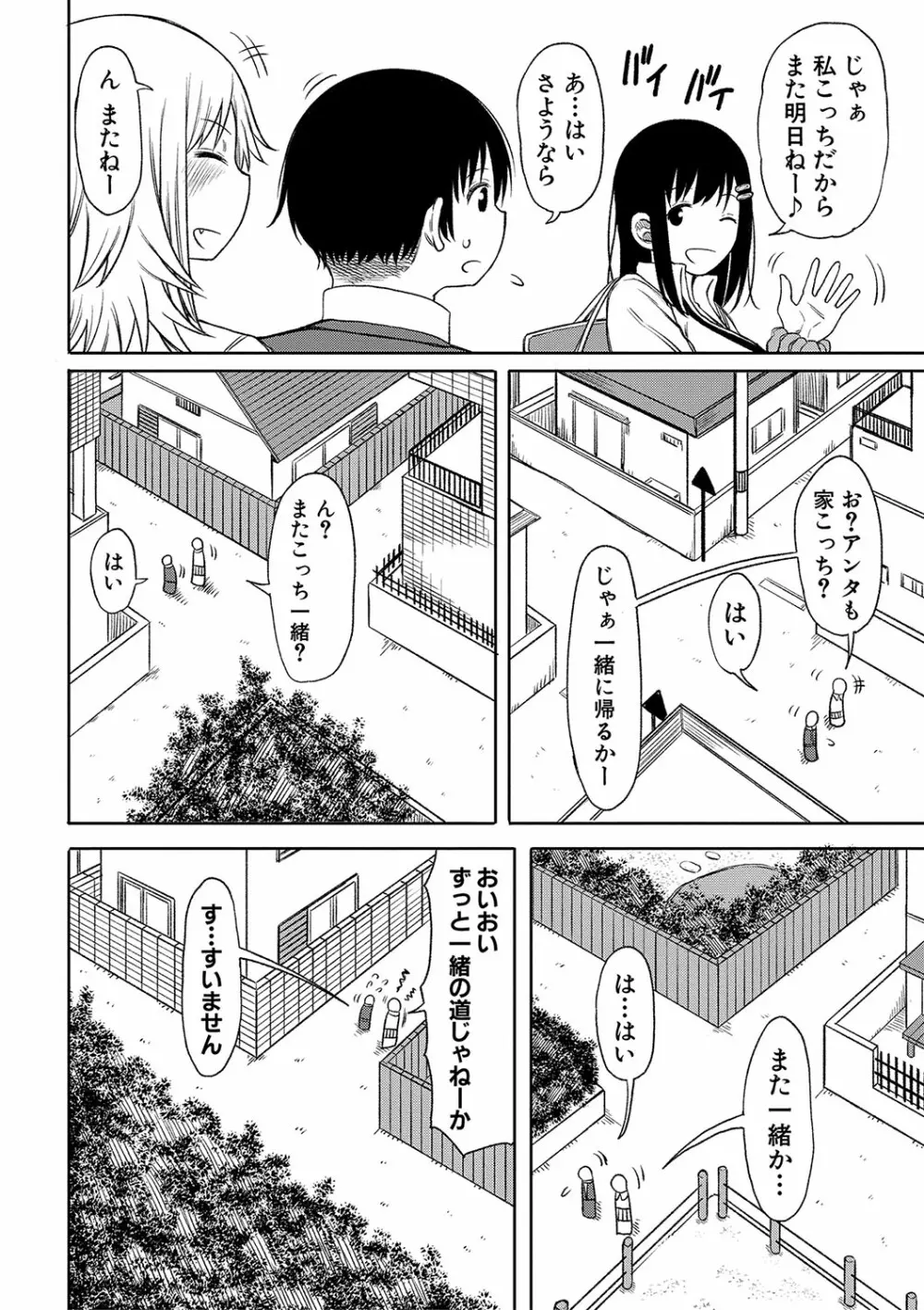 今年から共学の学校に入学したら男が僕だけだった Page.35