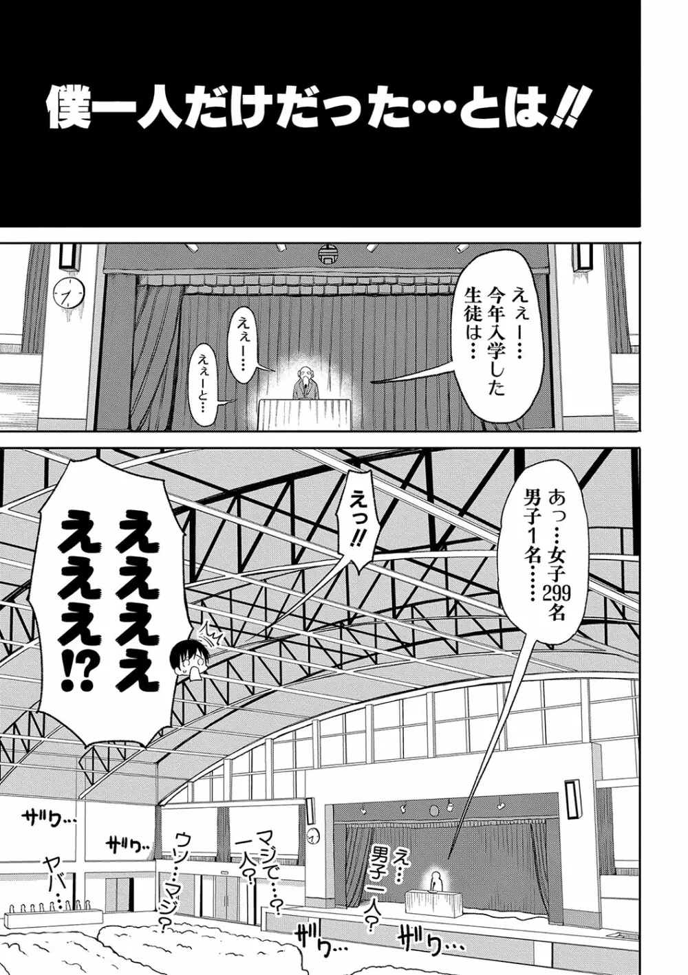 今年から共学の学校に入学したら男が僕だけだった Page.6