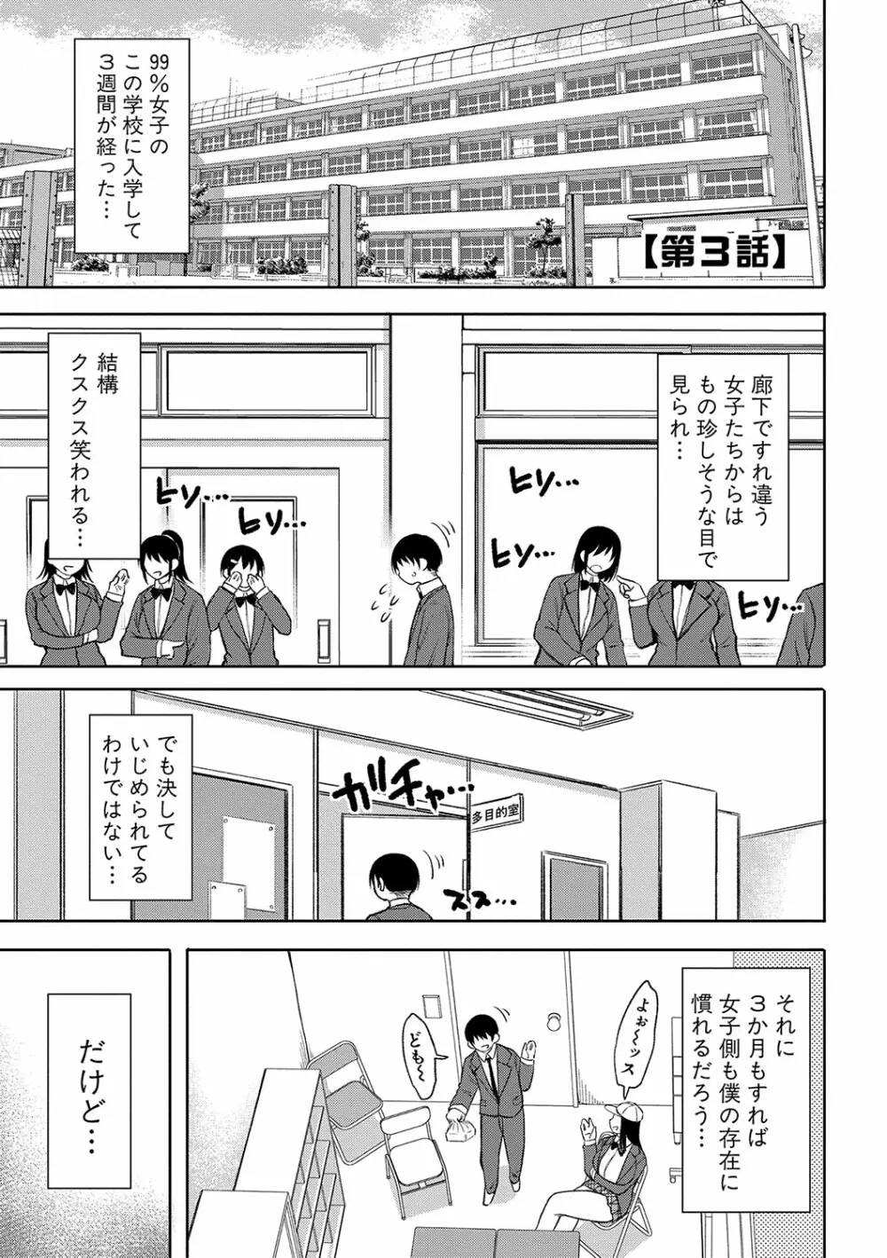 今年から共学の学校に入学したら男が僕だけだった Page.60