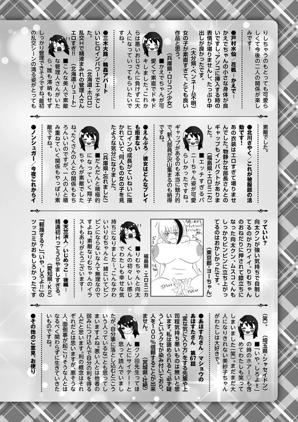 コミックマショウ 2022年11月号 Page.221