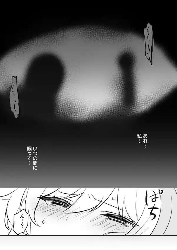 蛍受け漫画まとめ Page.2