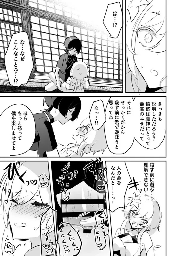 蛍受け漫画まとめ Page.4