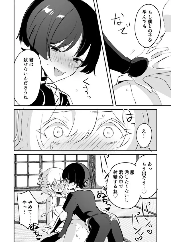 蛍受け漫画まとめ Page.7