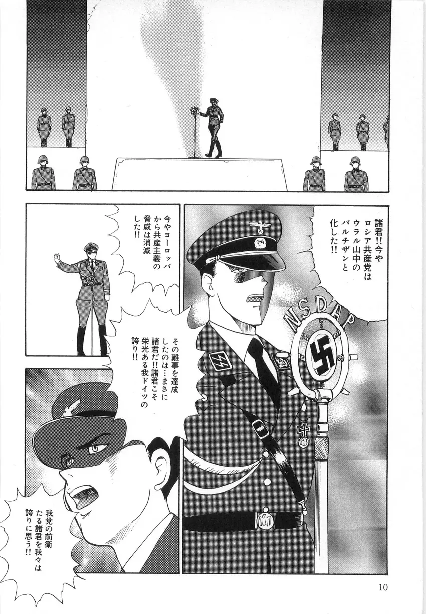 淫靡帝国 参 - 淫生存権 Page.10