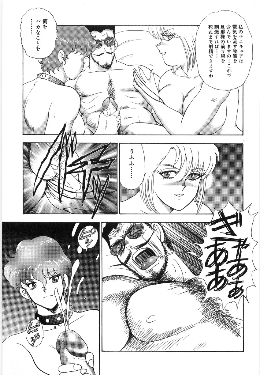 淫靡帝国 参 - 淫生存権 Page.107