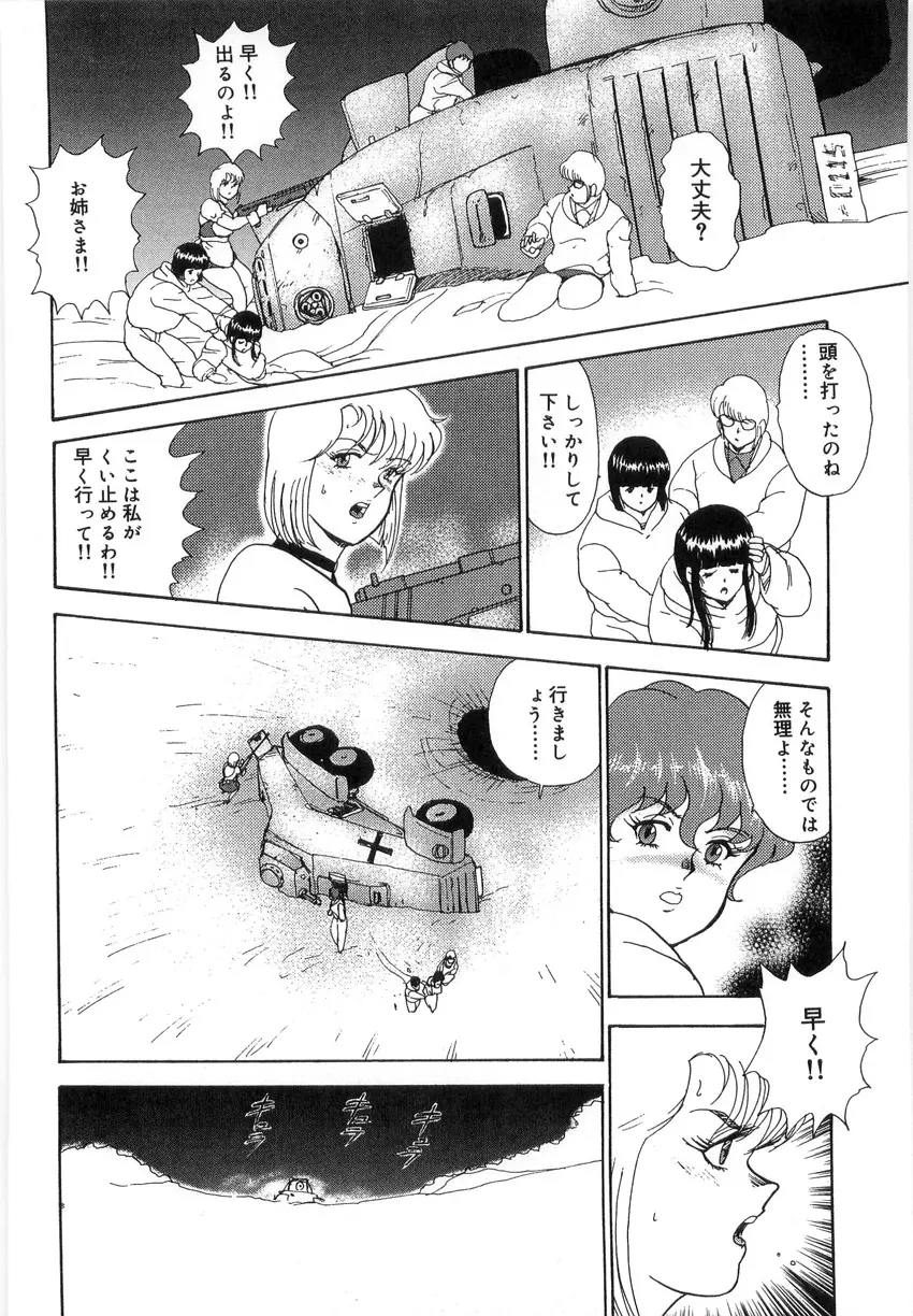 淫靡帝国 参 - 淫生存権 Page.118