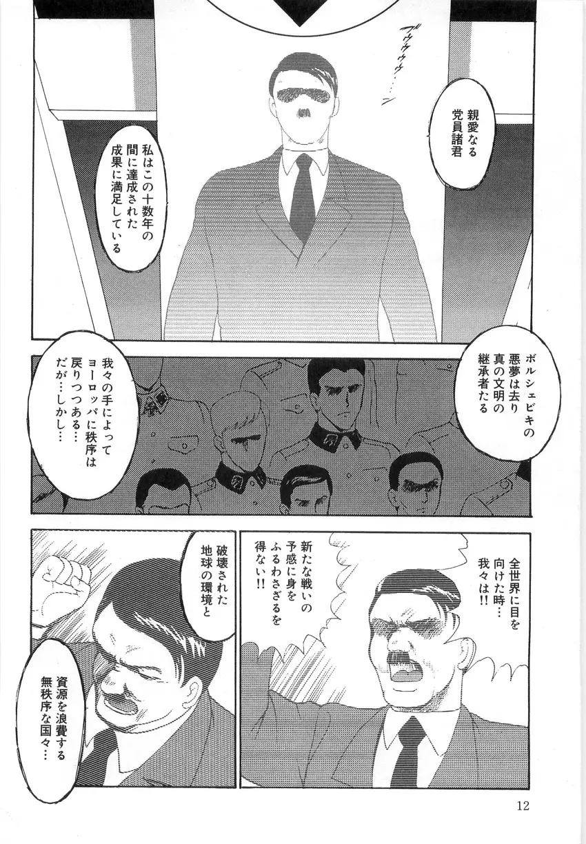 淫靡帝国 参 - 淫生存権 Page.12