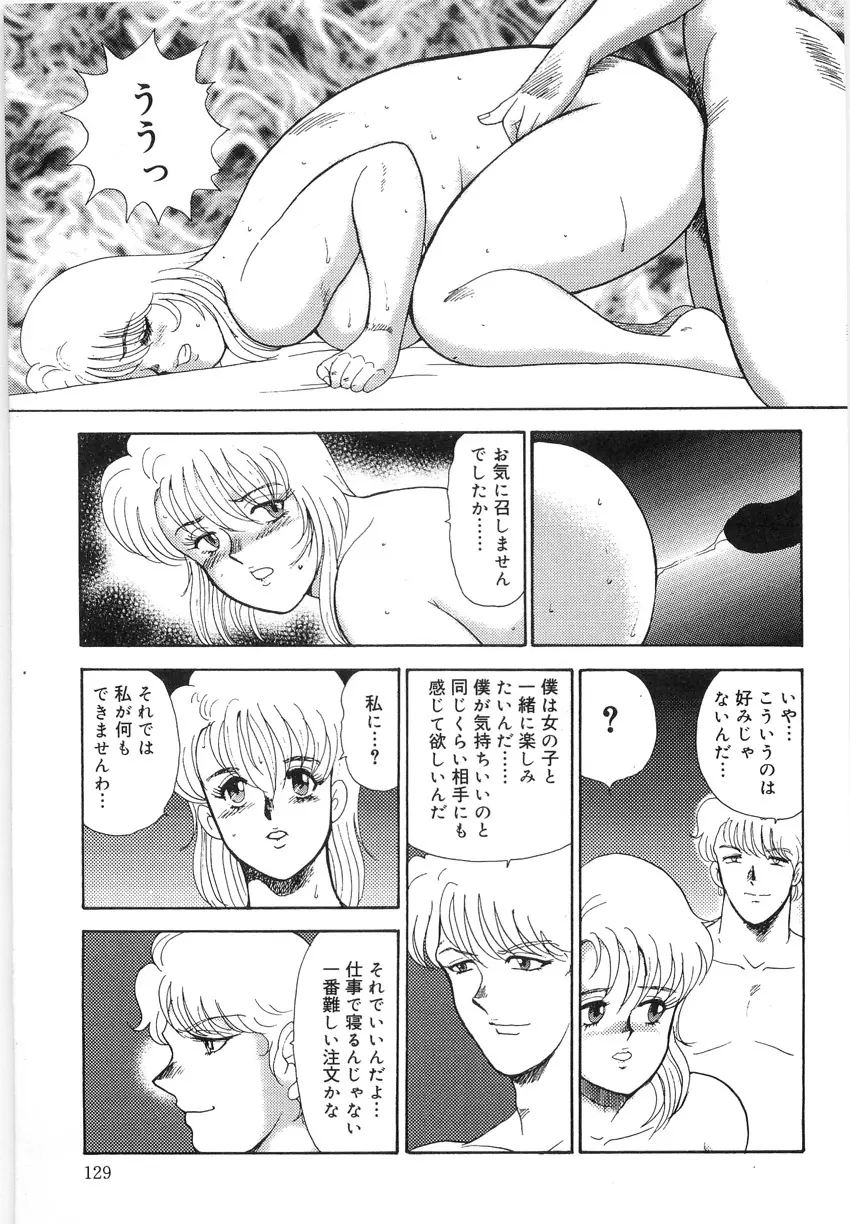 淫靡帝国 参 - 淫生存権 Page.129
