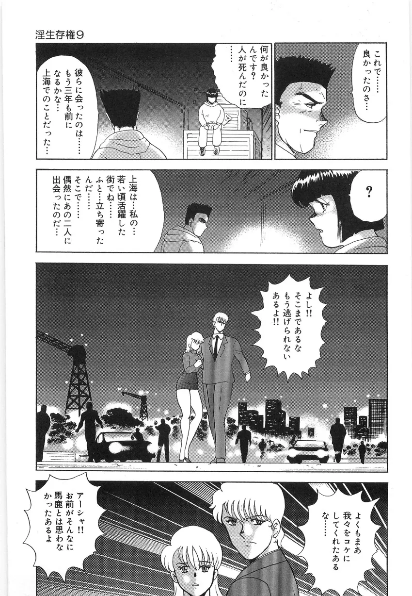 淫靡帝国 参 - 淫生存権 Page.135