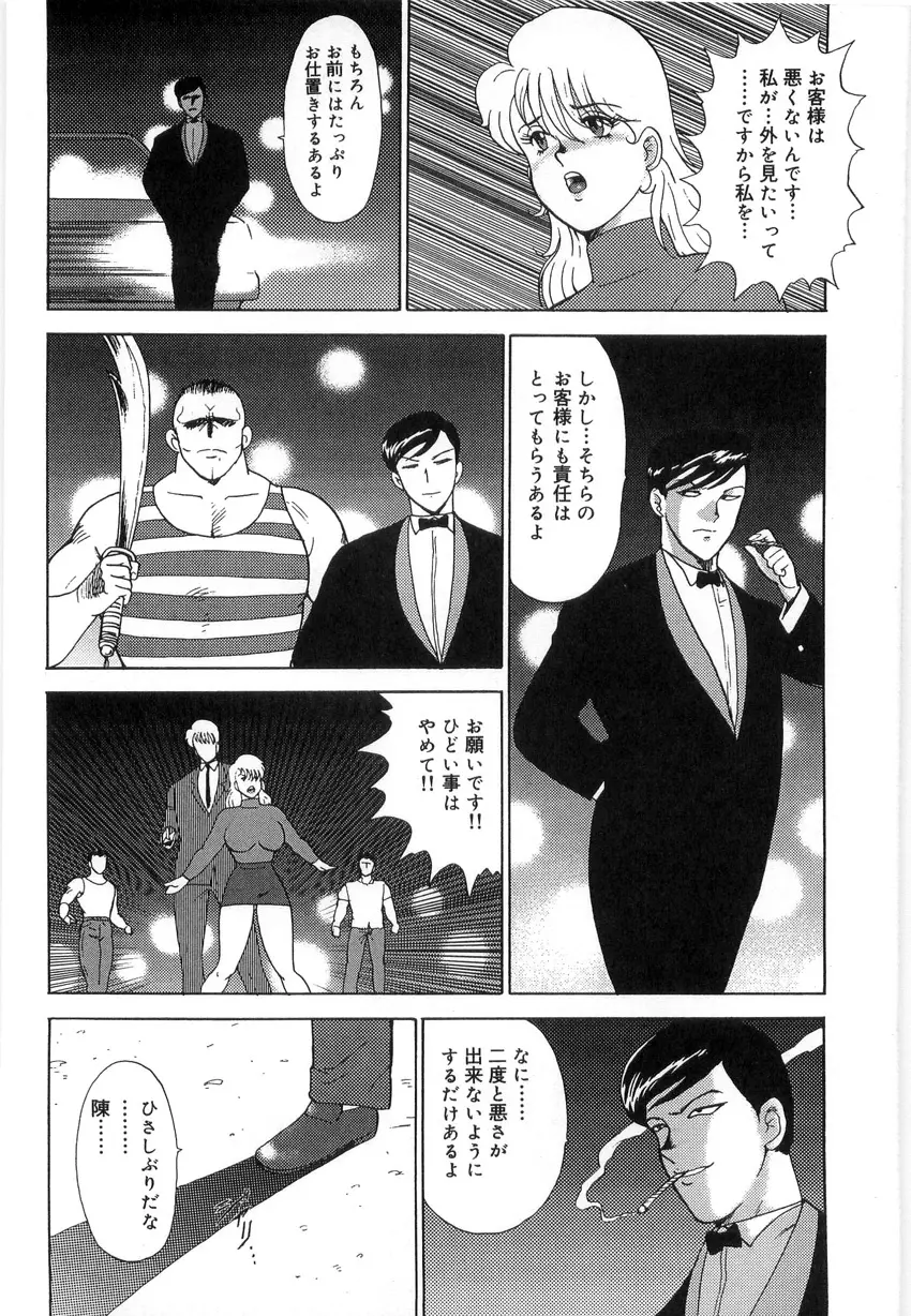 淫靡帝国 参 - 淫生存権 Page.136