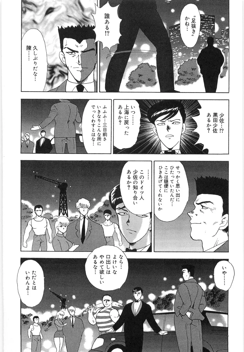淫靡帝国 参 - 淫生存権 Page.137