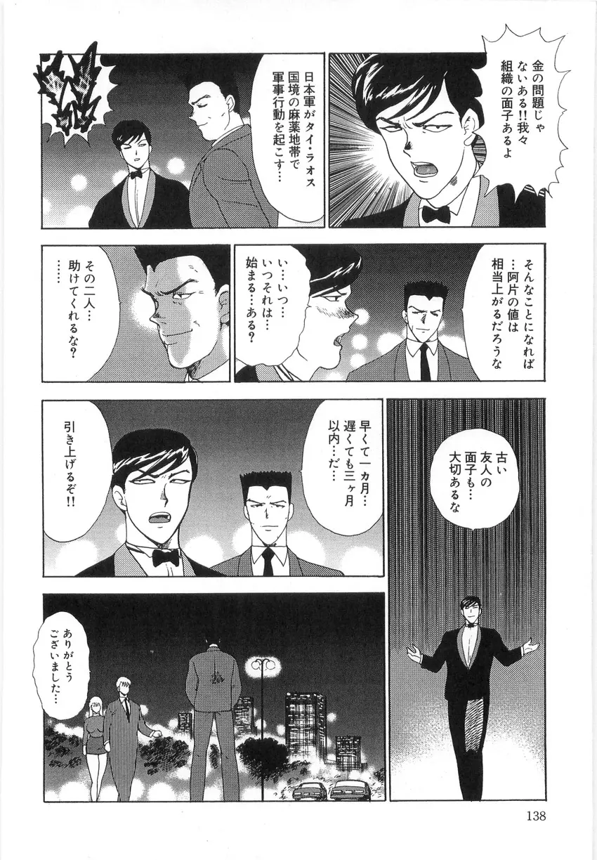 淫靡帝国 参 - 淫生存権 Page.138