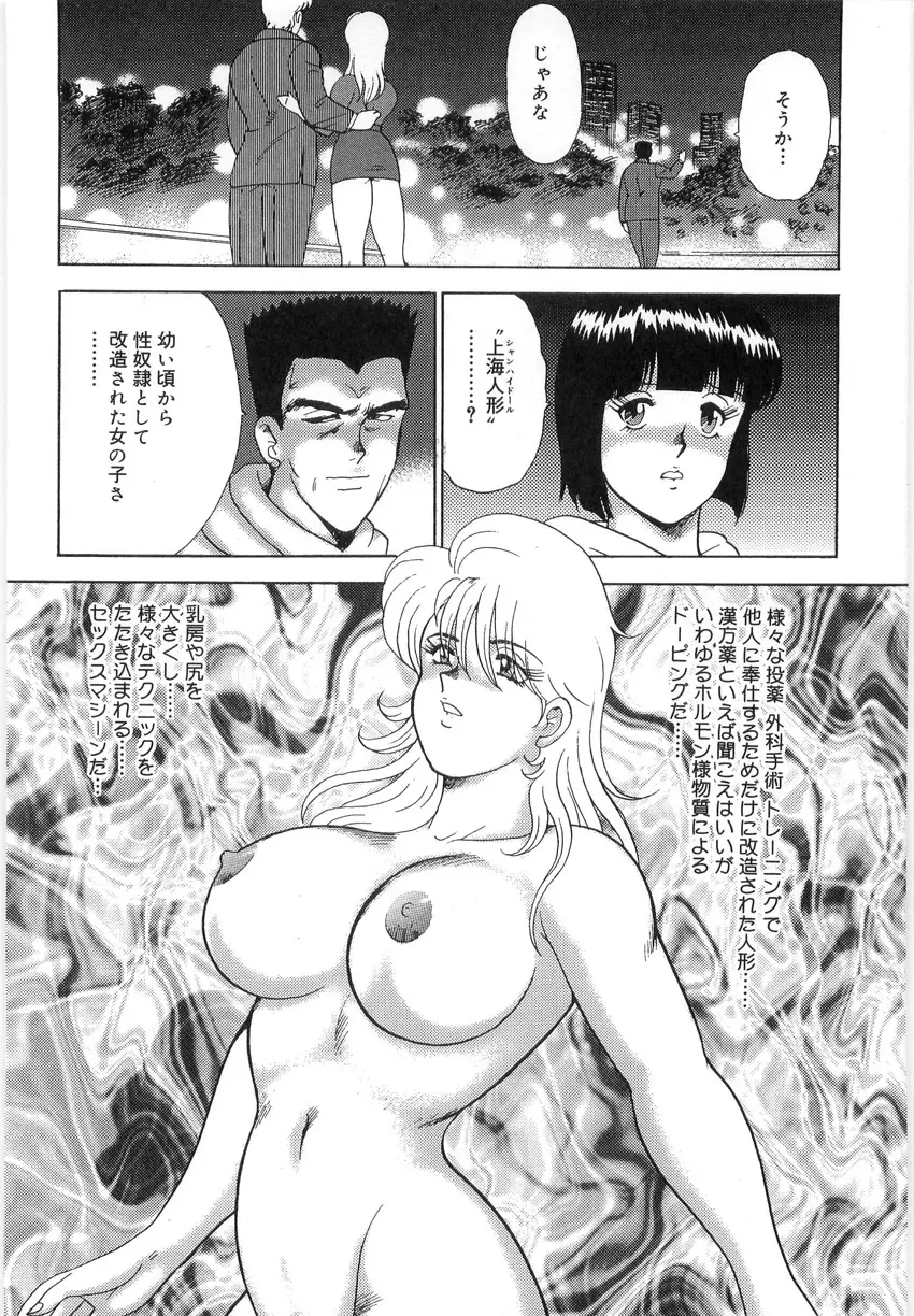 淫靡帝国 参 - 淫生存権 Page.140