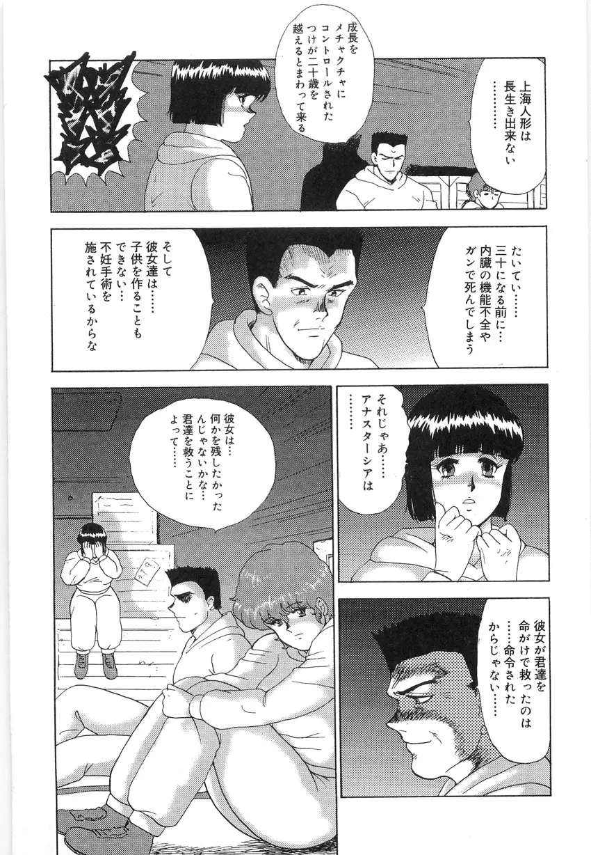 淫靡帝国 参 - 淫生存権 Page.141