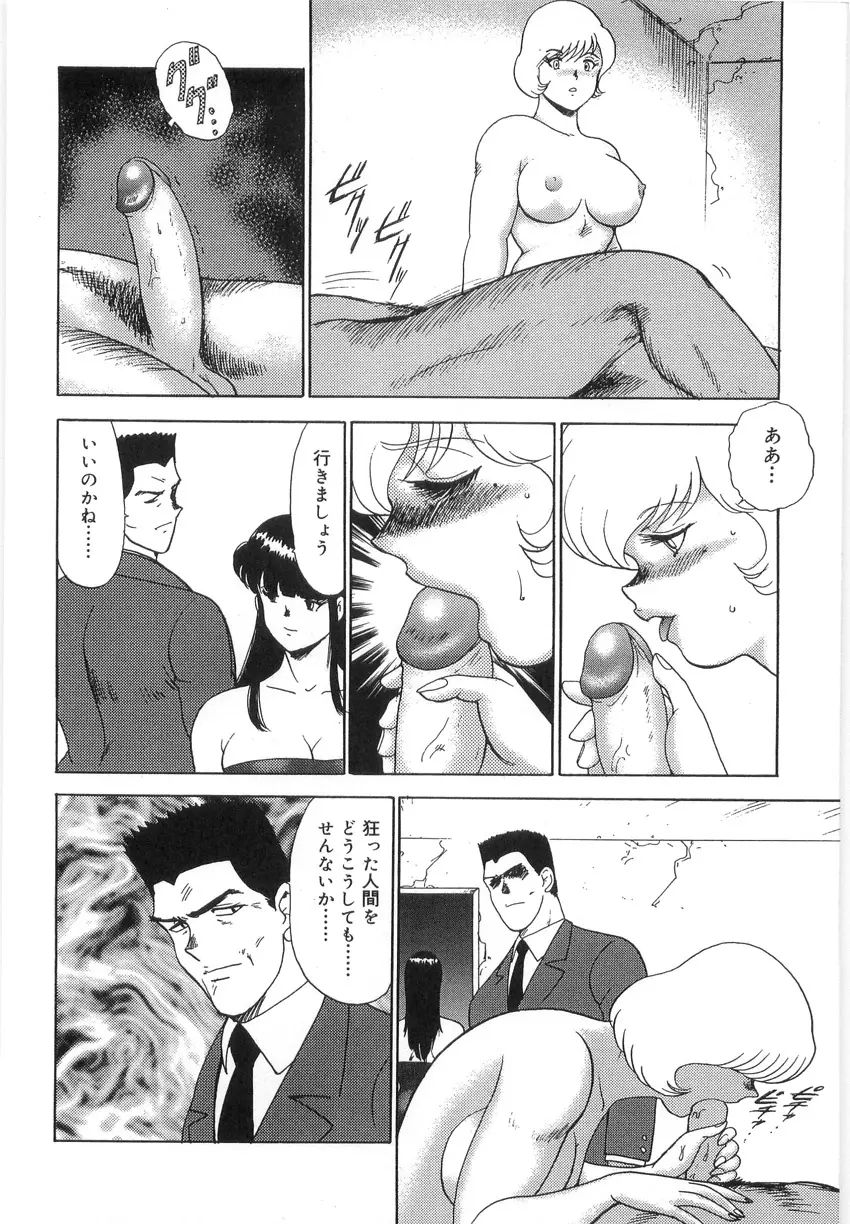 淫靡帝国 参 - 淫生存権 Page.154