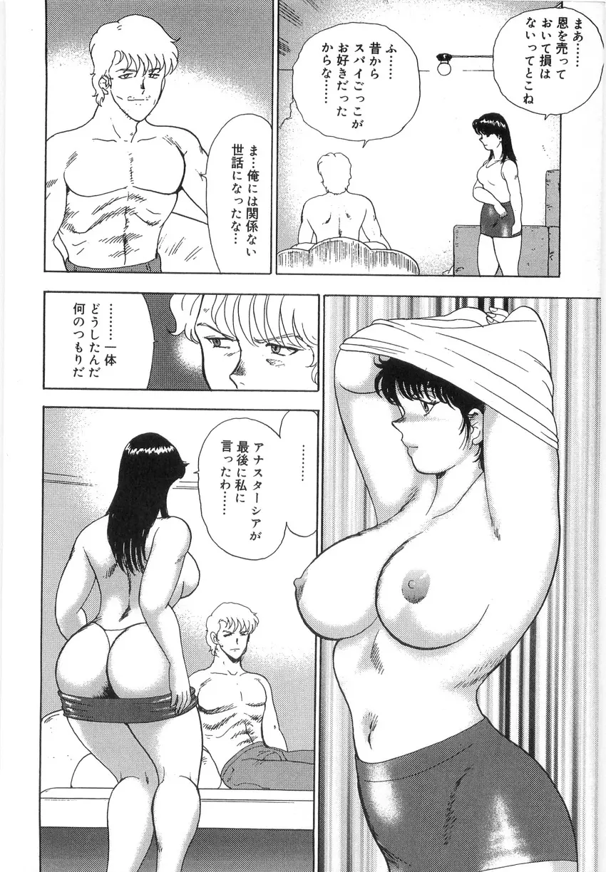 淫靡帝国 参 - 淫生存権 Page.160