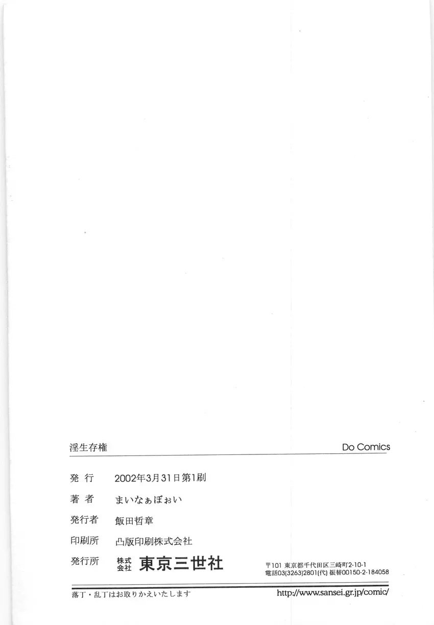 淫靡帝国 参 - 淫生存権 Page.165
