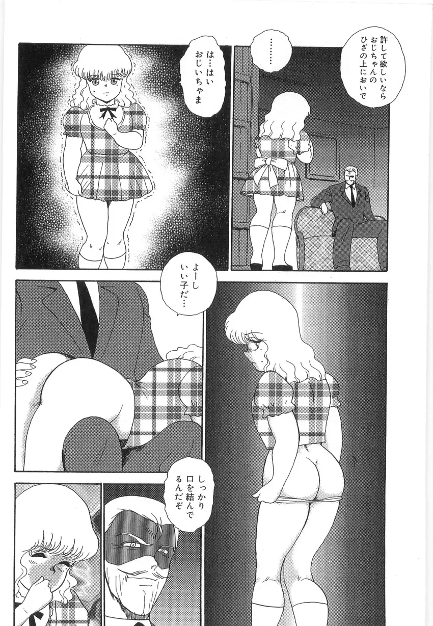 淫靡帝国 参 - 淫生存権 Page.58