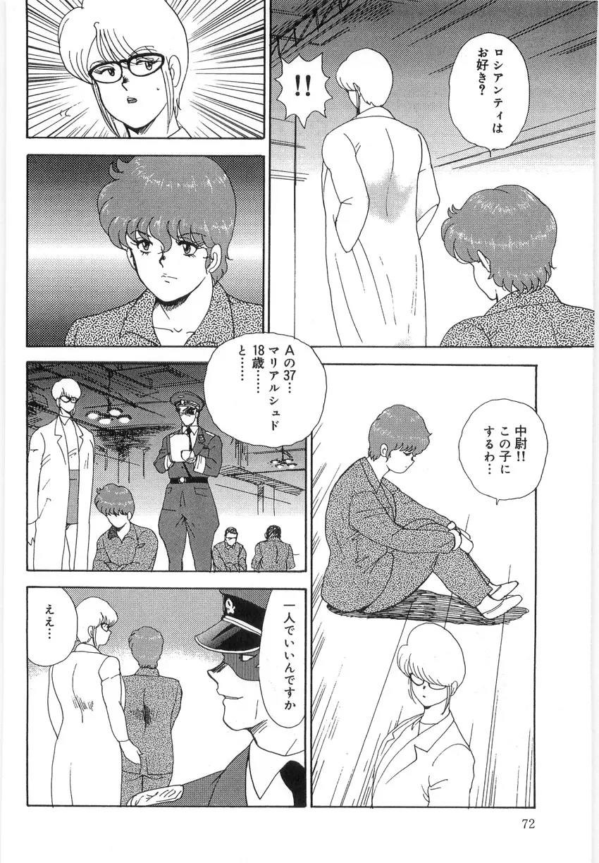 淫靡帝国 参 - 淫生存権 Page.72