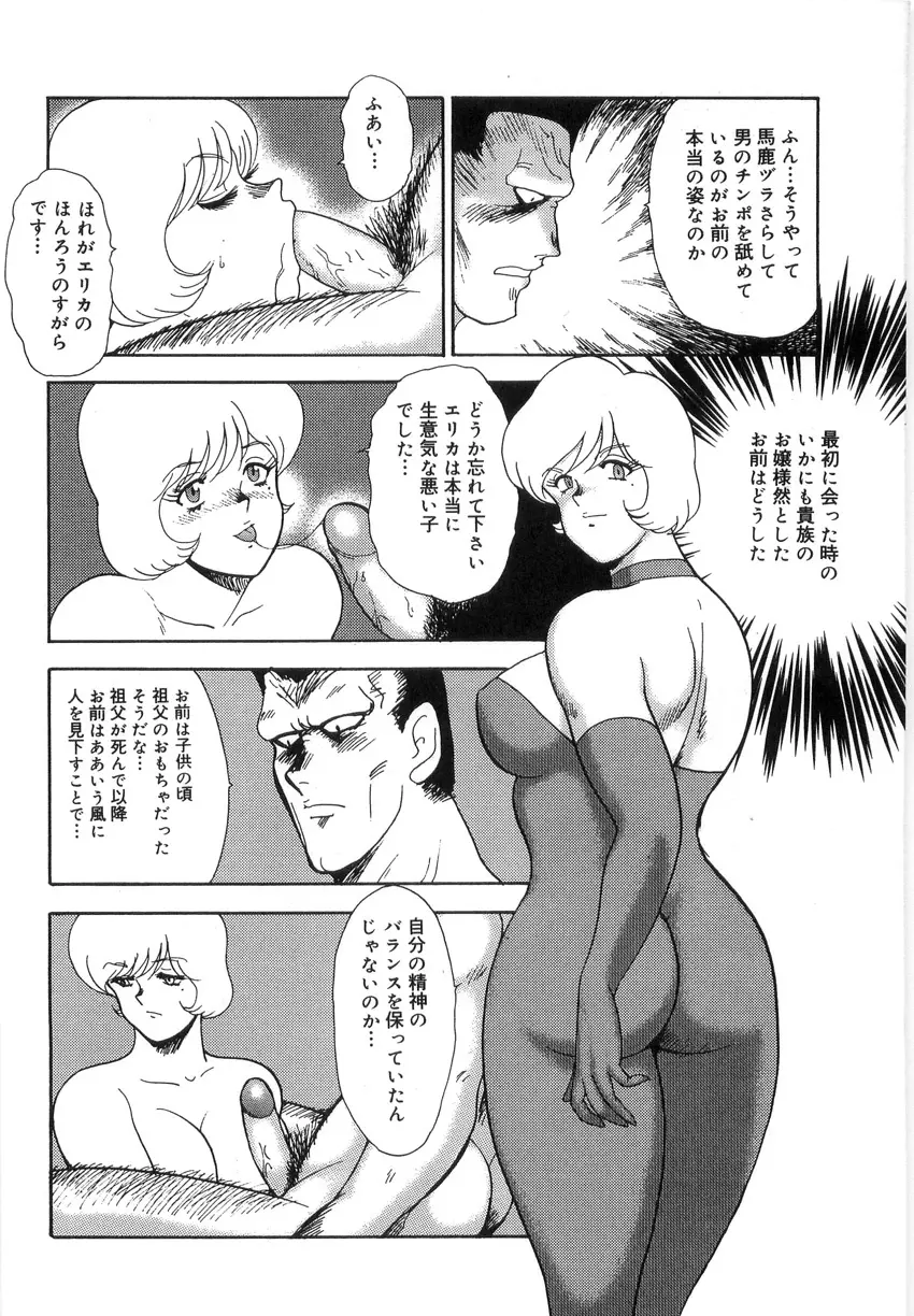 淫靡帝国 参 - 淫生存権 Page.88