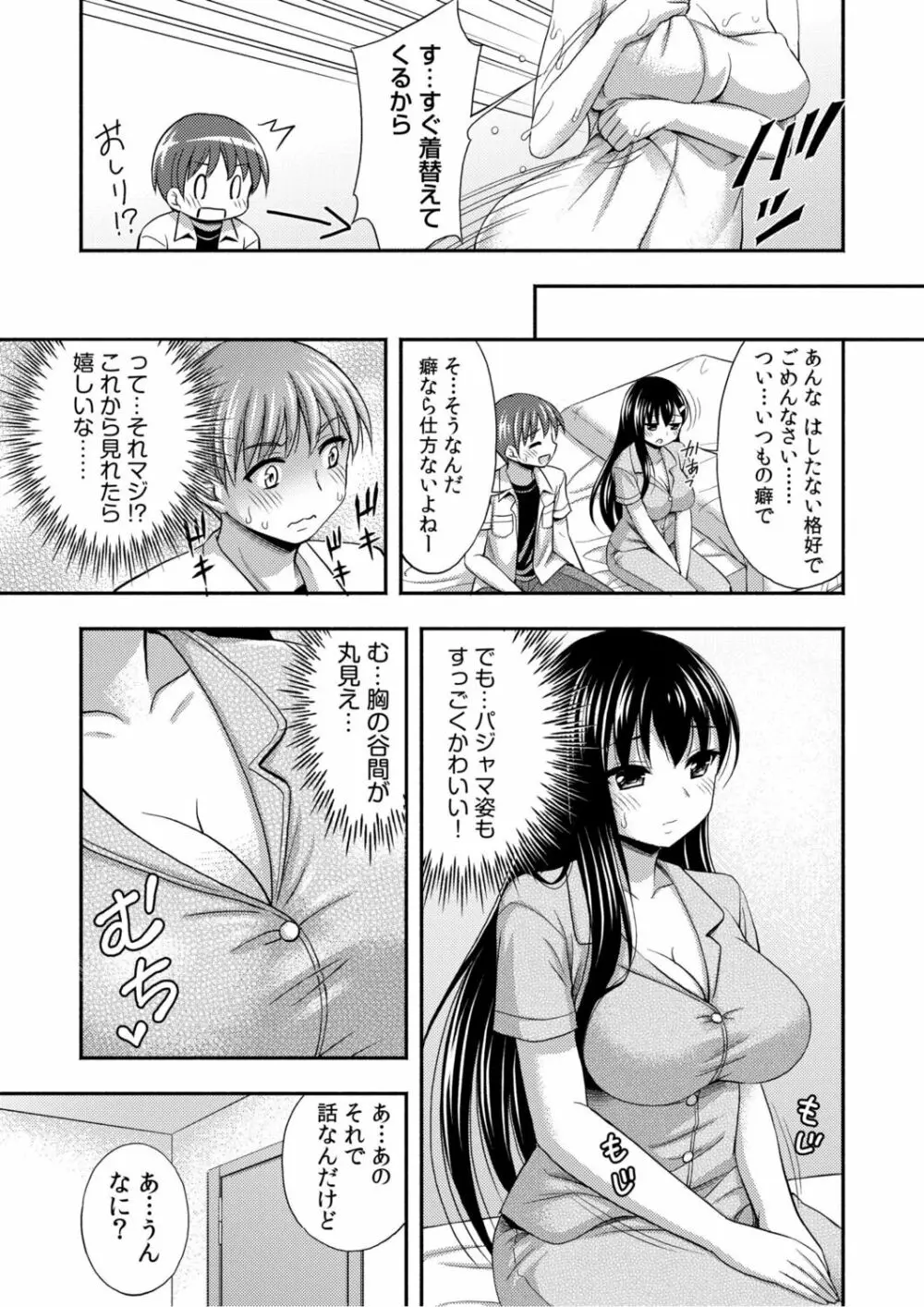 お兄ちゃんので、エッチなコトして!おさななじみとハーレム生活! Page.15