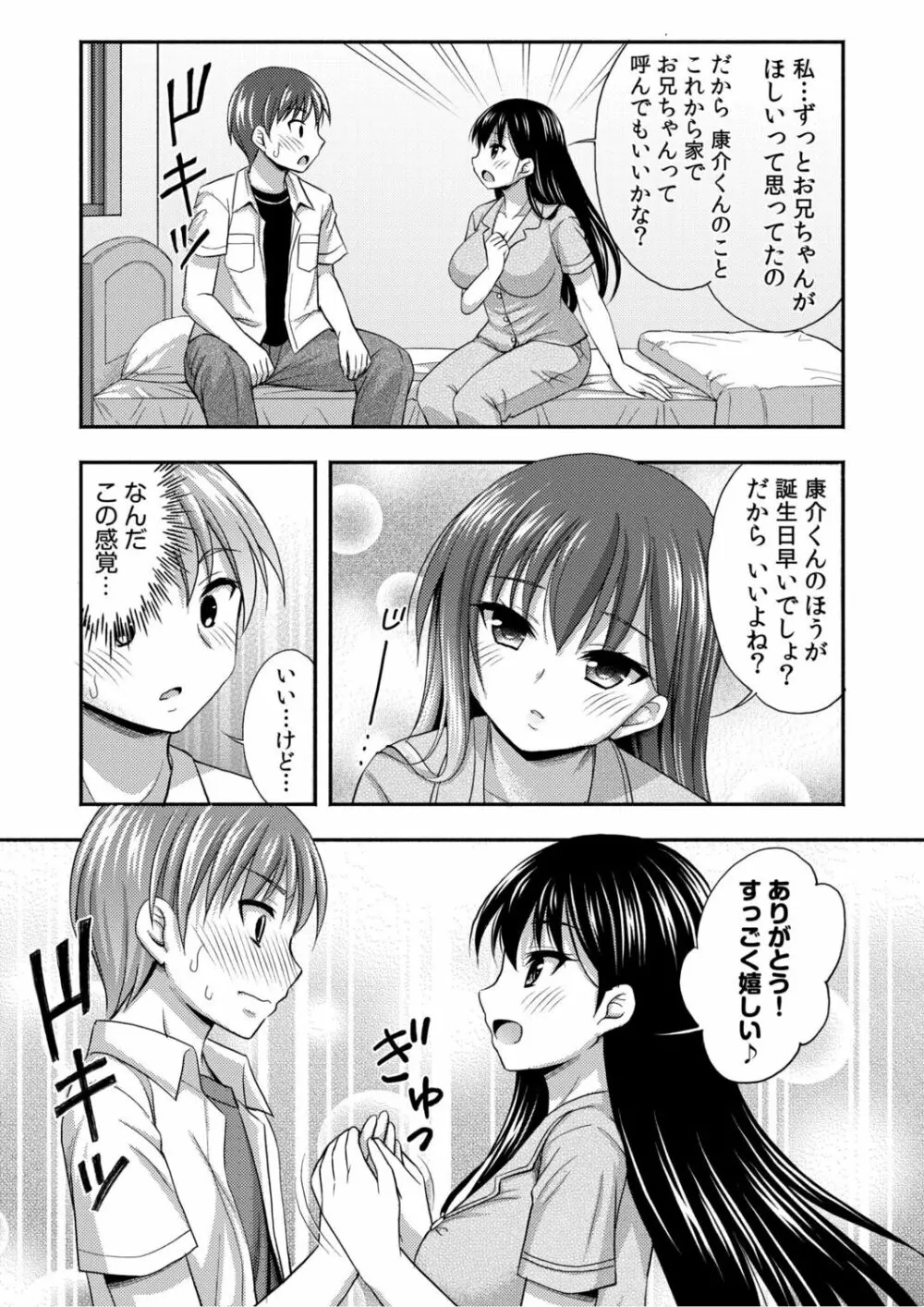 お兄ちゃんので、エッチなコトして!おさななじみとハーレム生活! Page.16