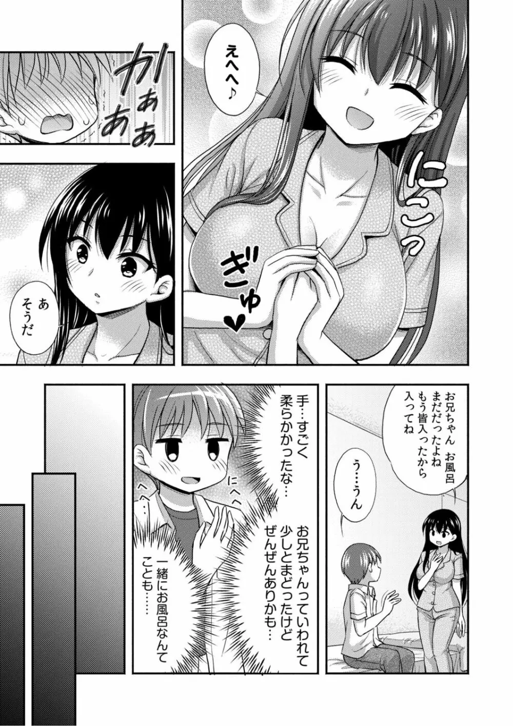 お兄ちゃんので、エッチなコトして!おさななじみとハーレム生活! Page.17