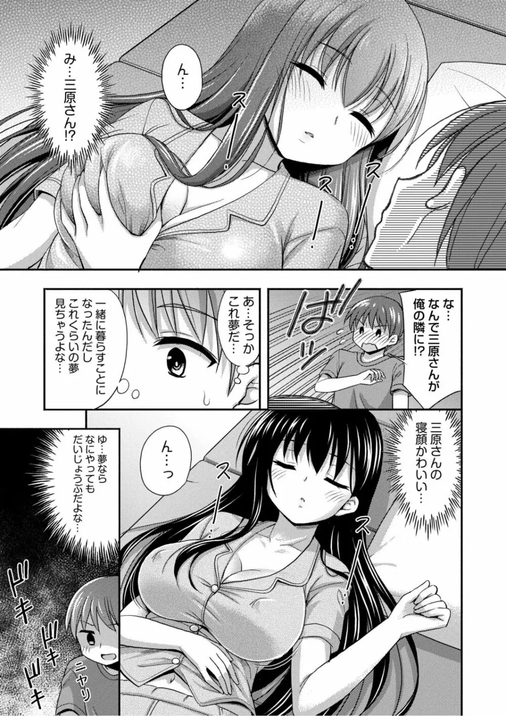 お兄ちゃんので、エッチなコトして!おさななじみとハーレム生活! Page.19