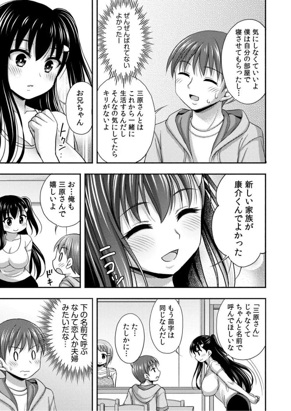 お兄ちゃんので、エッチなコトして!おさななじみとハーレム生活! Page.34