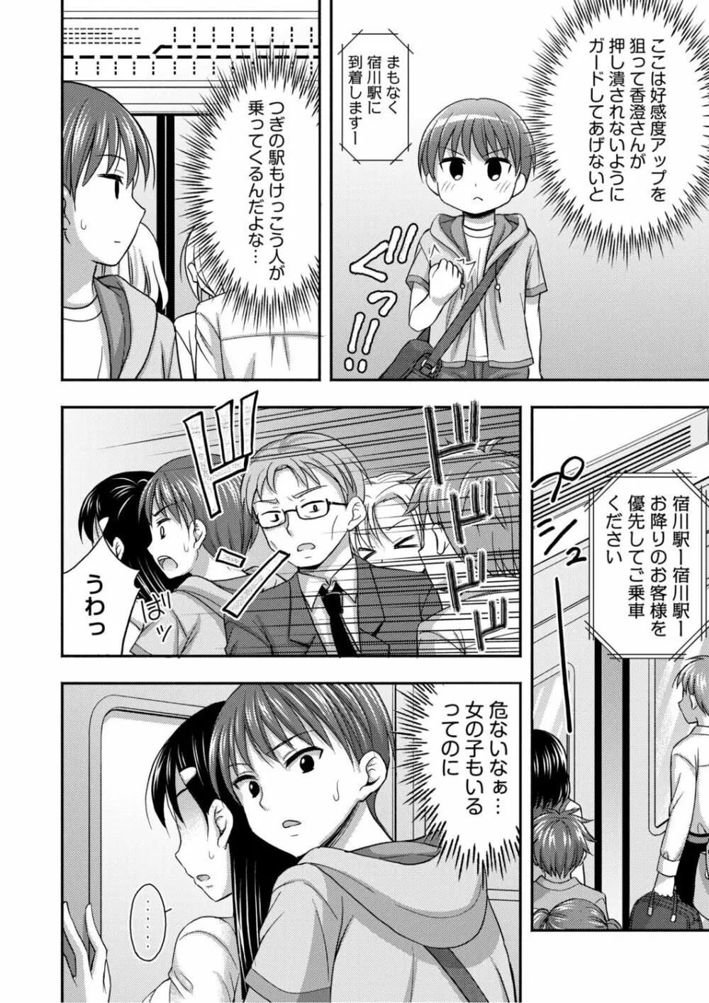 お兄ちゃんので、エッチなコトして!おさななじみとハーレム生活! Page.37