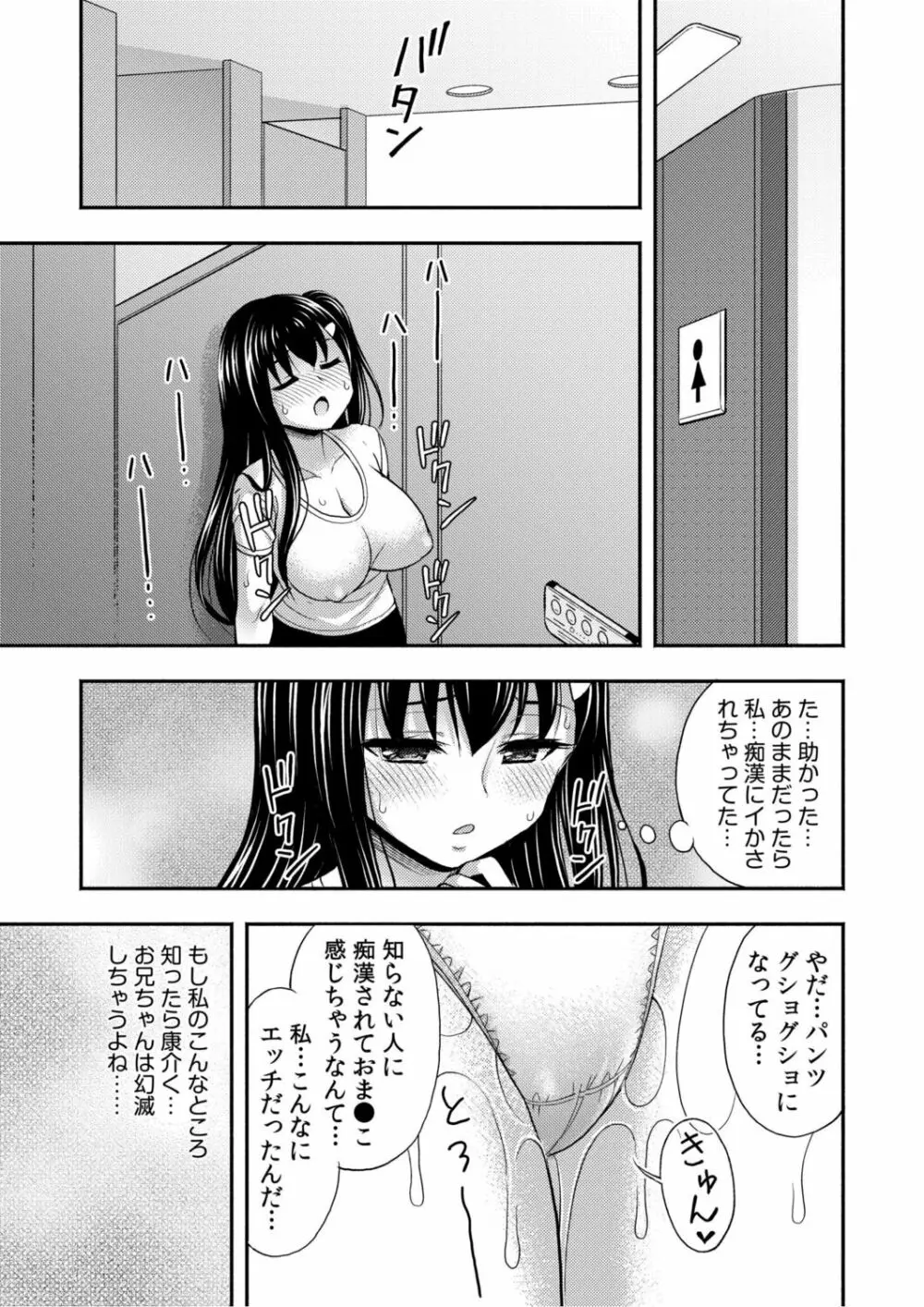 お兄ちゃんので、エッチなコトして!おさななじみとハーレム生活! Page.46