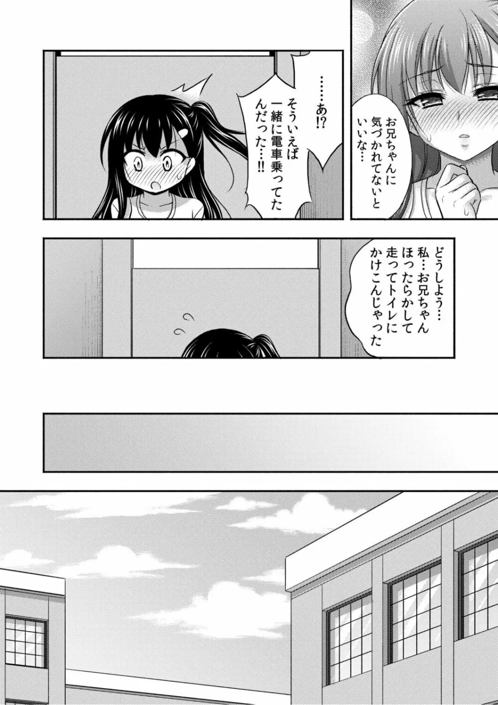 お兄ちゃんので、エッチなコトして!おさななじみとハーレム生活! Page.47