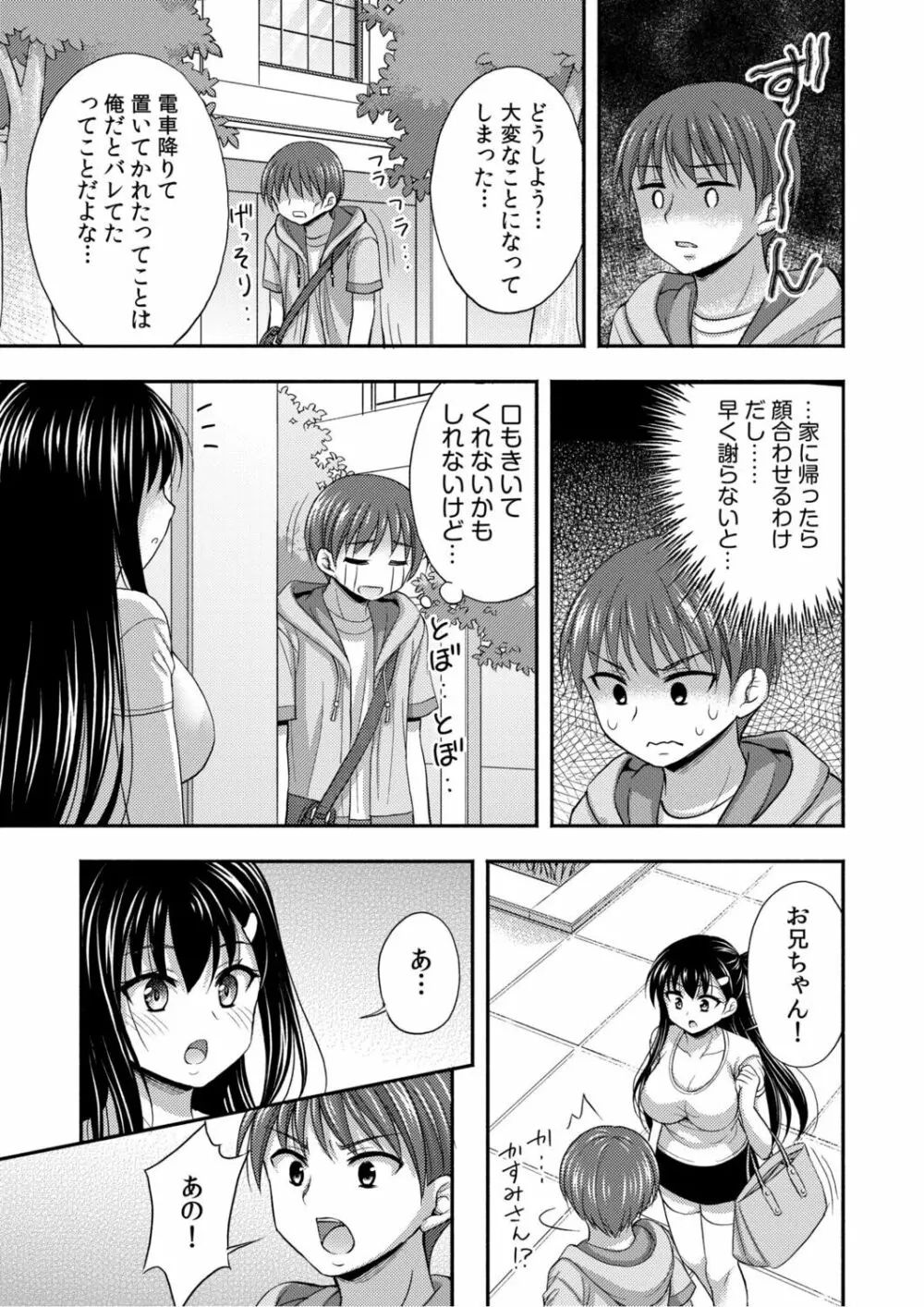 お兄ちゃんので、エッチなコトして!おさななじみとハーレム生活! Page.48