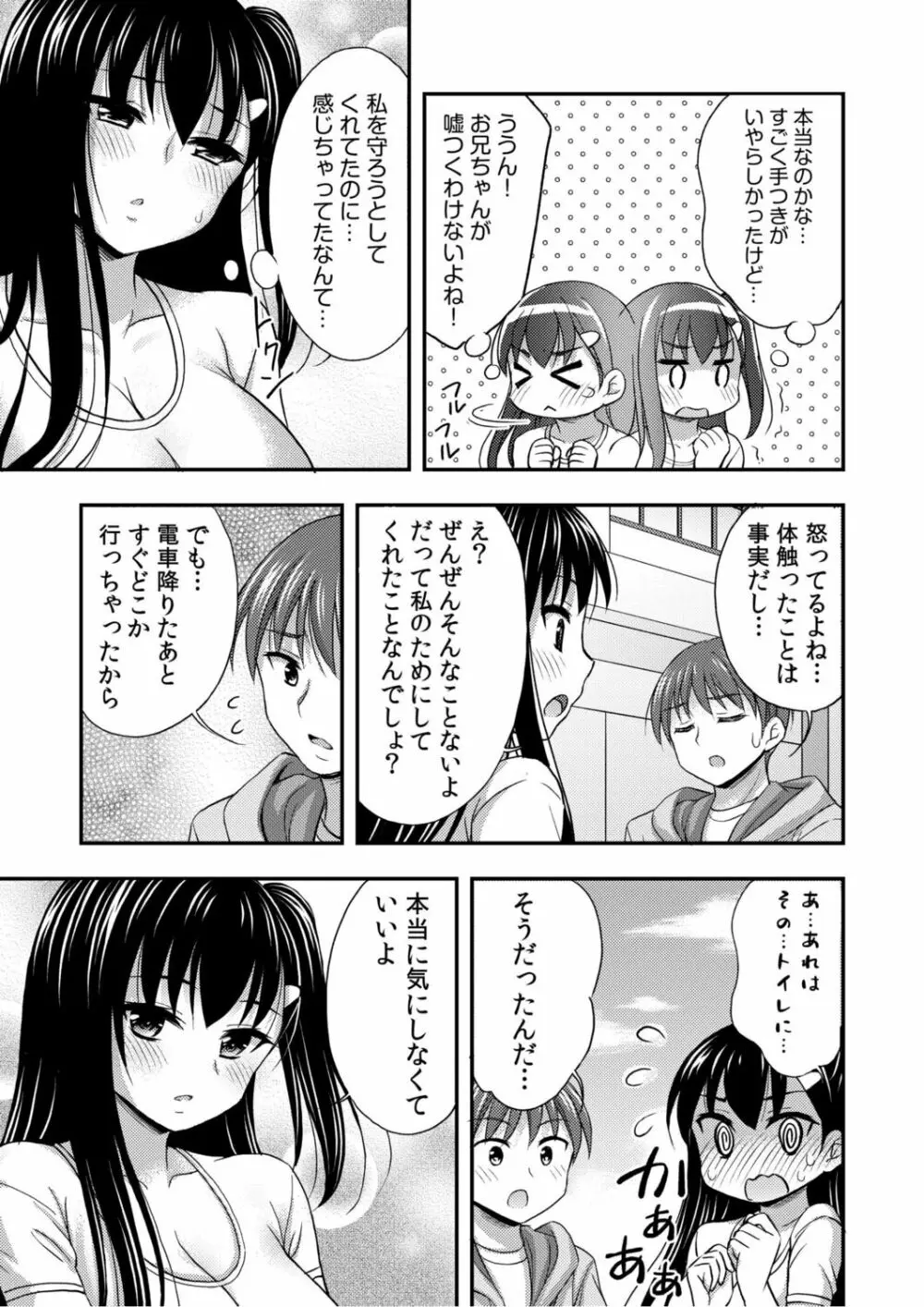 お兄ちゃんので、エッチなコトして!おさななじみとハーレム生活! Page.50