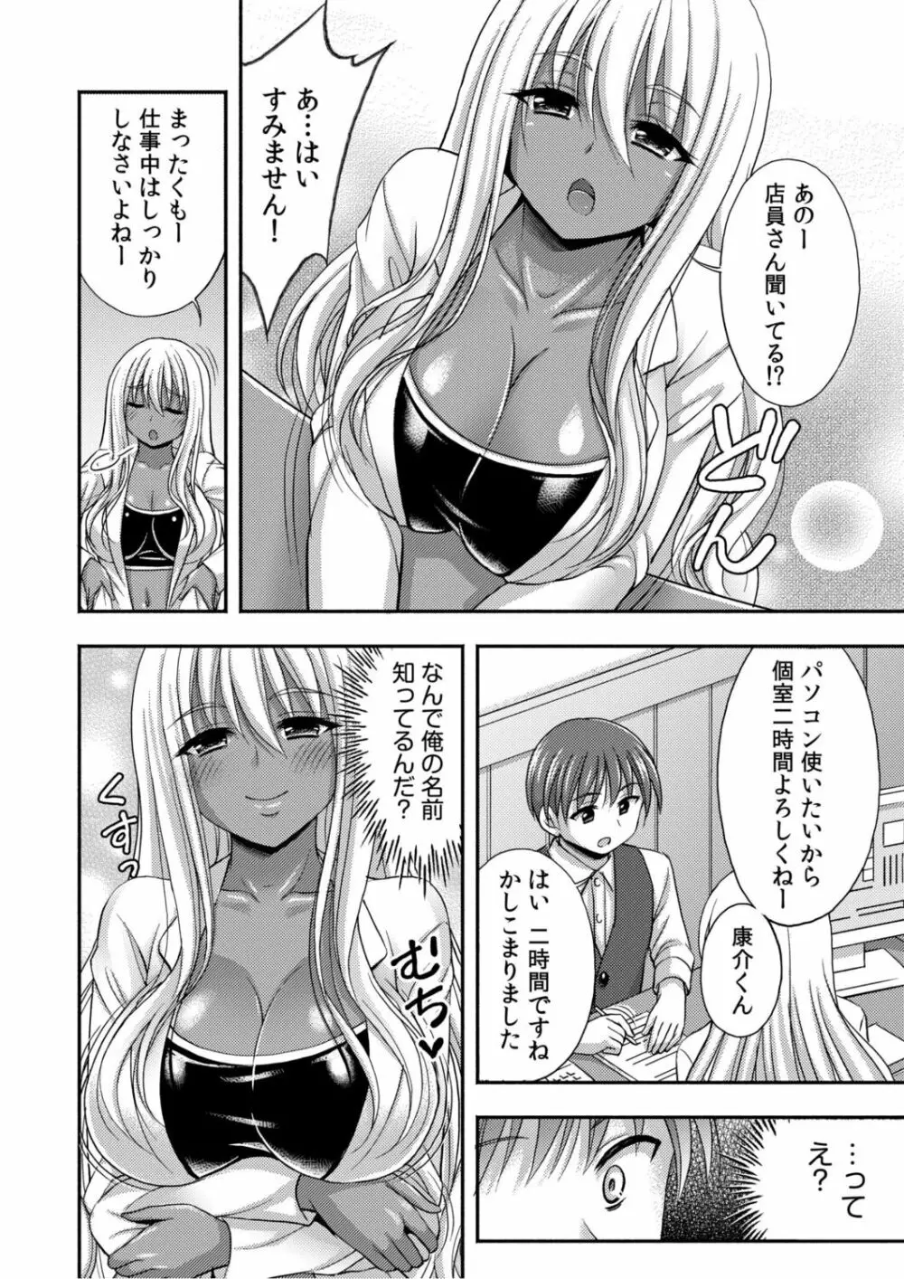 お兄ちゃんので、エッチなコトして!おさななじみとハーレム生活! Page.53