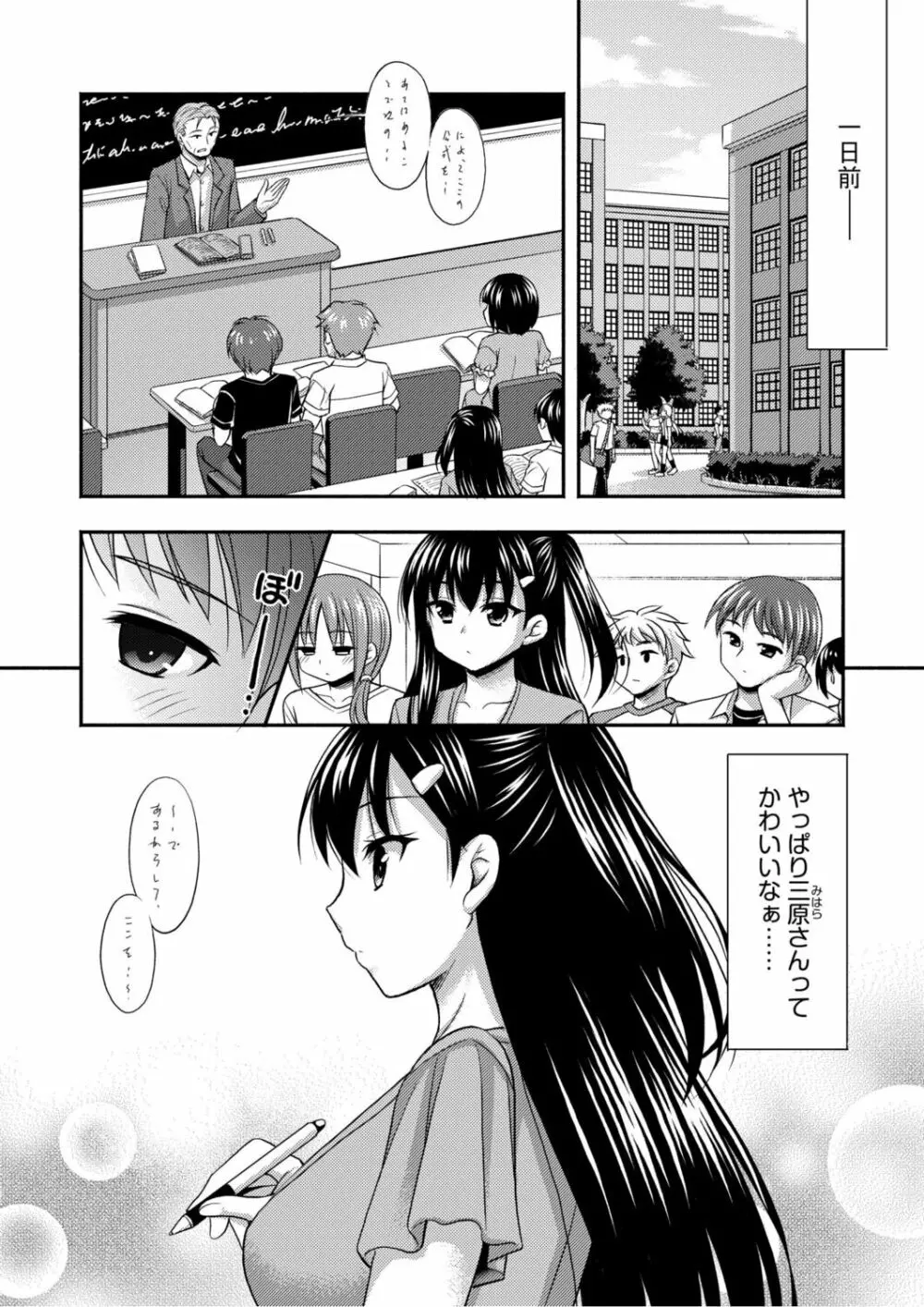 お兄ちゃんので、エッチなコトして!おさななじみとハーレム生活! Page.6