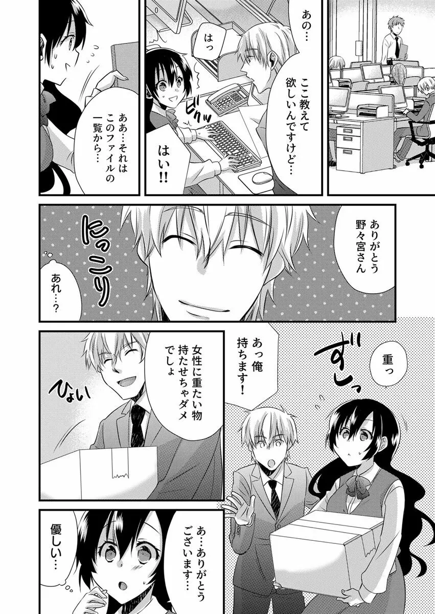 「バラされたくなきゃ…わかるよな?」元いじめられっ子OL、同級生にイかされる Page.10