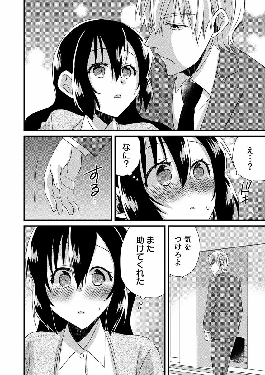 「バラされたくなきゃ…わかるよな?」元いじめられっ子OL、同級生にイかされる Page.100