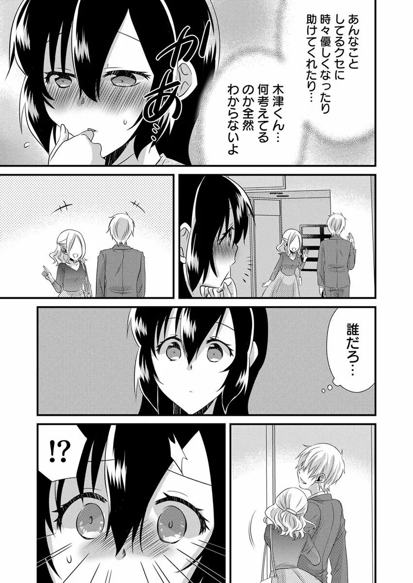 「バラされたくなきゃ…わかるよな?」元いじめられっ子OL、同級生にイかされる Page.101
