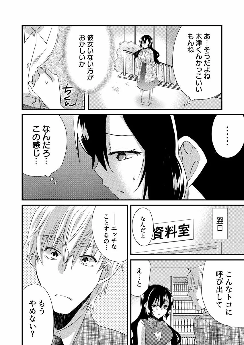「バラされたくなきゃ…わかるよな?」元いじめられっ子OL、同級生にイかされる Page.102
