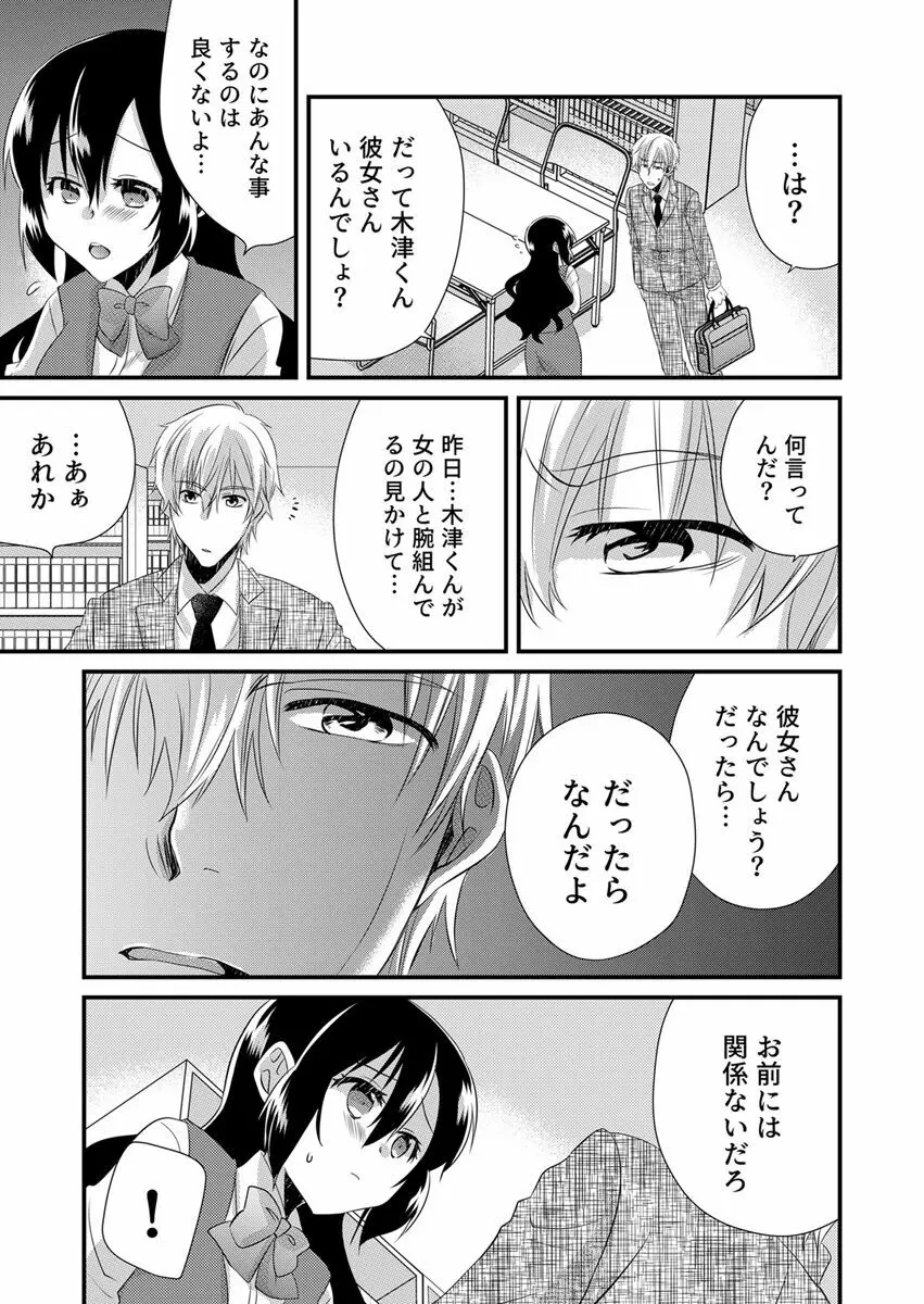 「バラされたくなきゃ…わかるよな?」元いじめられっ子OL、同級生にイかされる Page.103