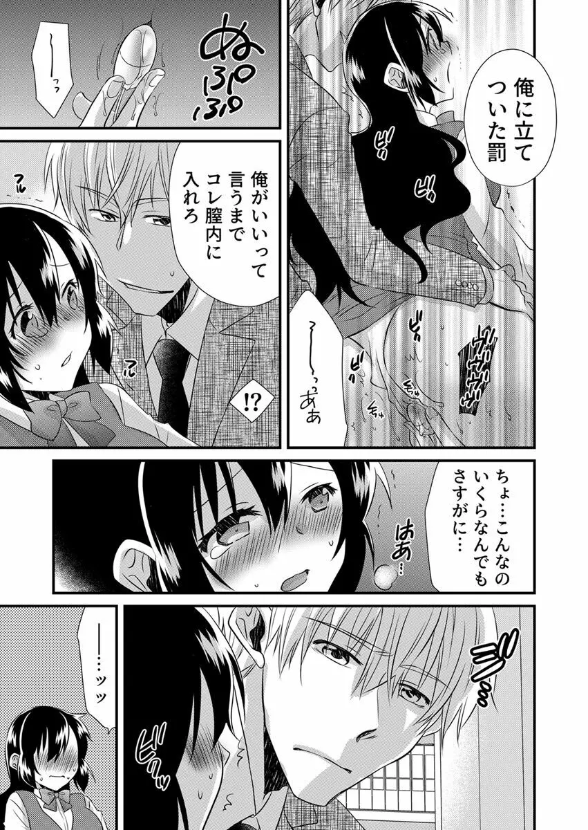 「バラされたくなきゃ…わかるよな?」元いじめられっ子OL、同級生にイかされる Page.107